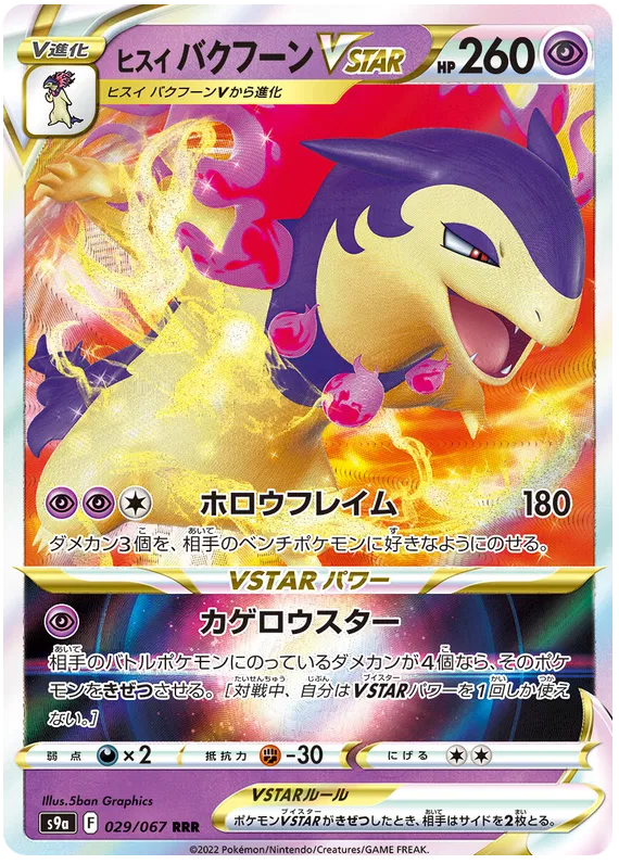 Hisuian Typhlosion VSTAR (JP)
