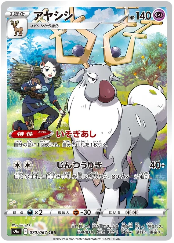 Wyrdeer (JP)