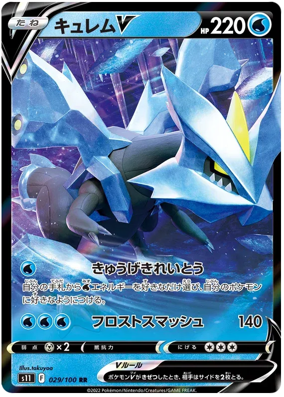 Kyurem V (JP)