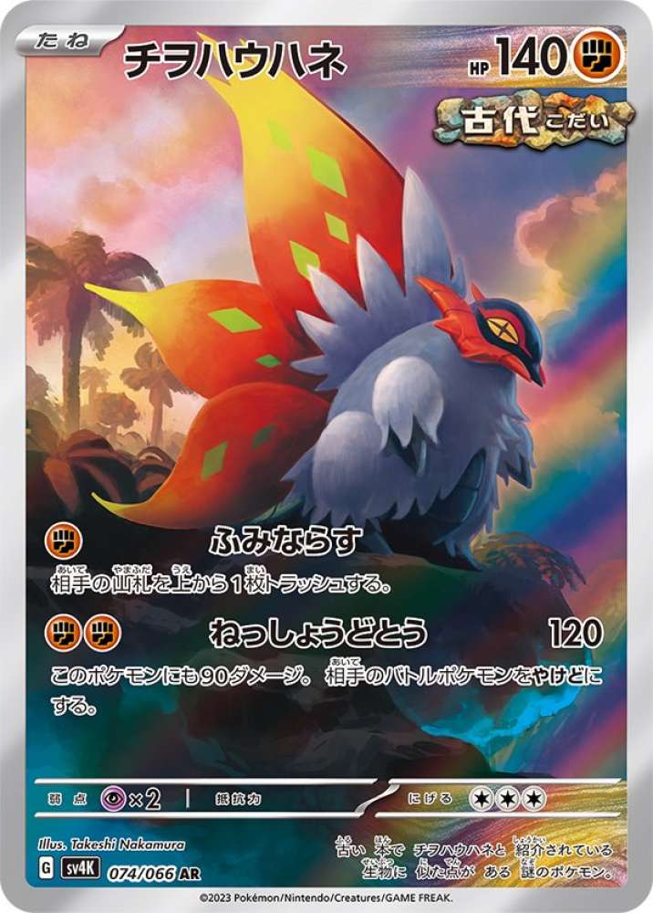 Slither Wing (JP) - 074/066