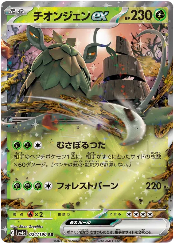 Wo-Chien ex (JP)
