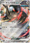 Iron Treads ex (JP)