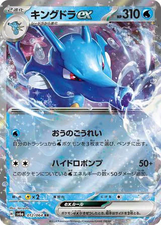 Kingdra ex (JP)