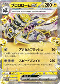 Revavroom ex (JP)