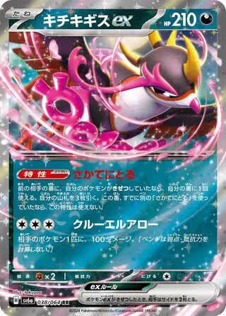 Fezandipiti ex (JP)