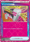 Dangerous Laser (JP)