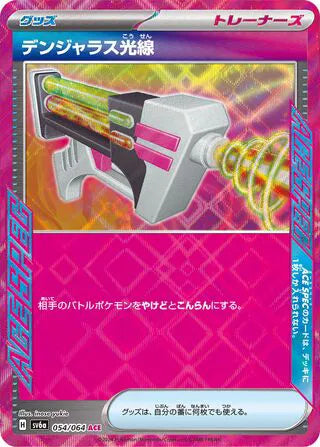 Dangerous Laser (JP)