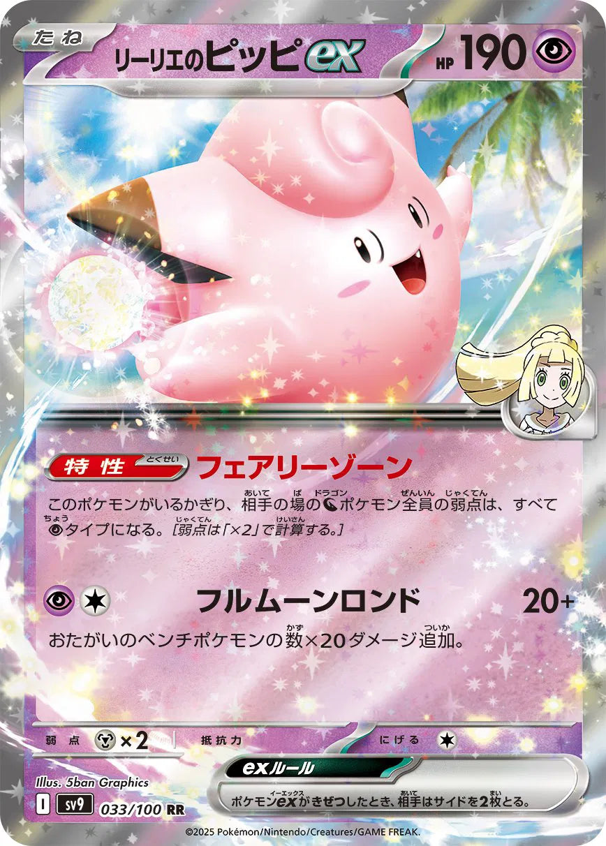 Lillie's Clefairy ex (JP)