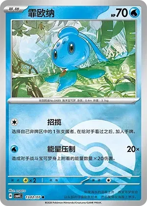 Phione (Poke Ball Pattern) CN