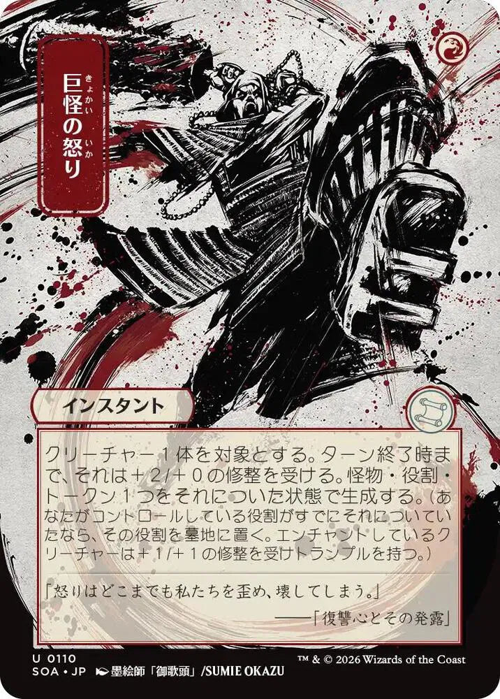 Monstrous Rage (JP Alternate Art)